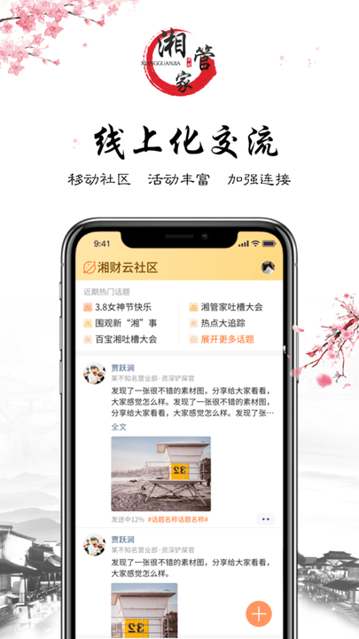 湘管家軟件下載