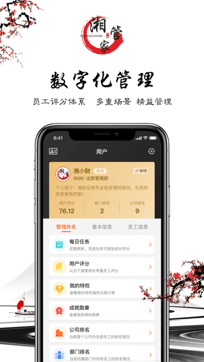 湘管家軟件下載