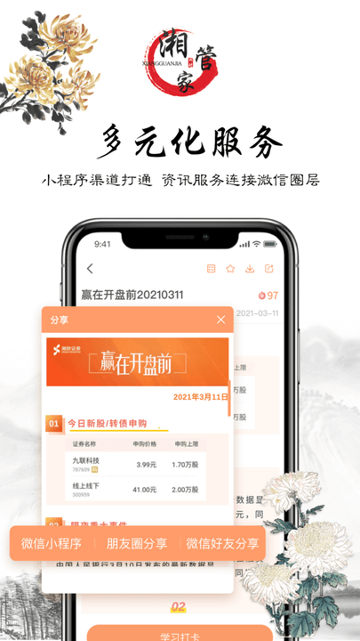 湘管家軟件下載