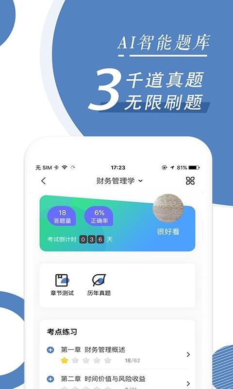 自考隨身學(xué)