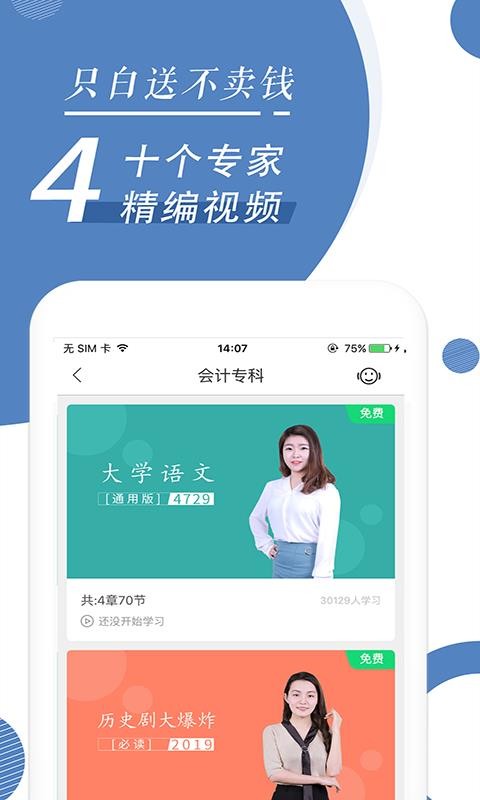 自考隨身學(xué)