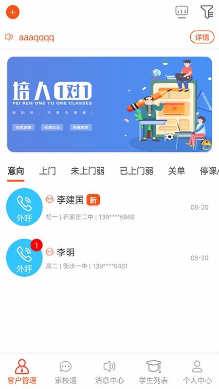 培人1對1