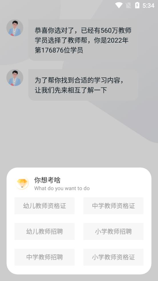 教師幫app手機(jī)版