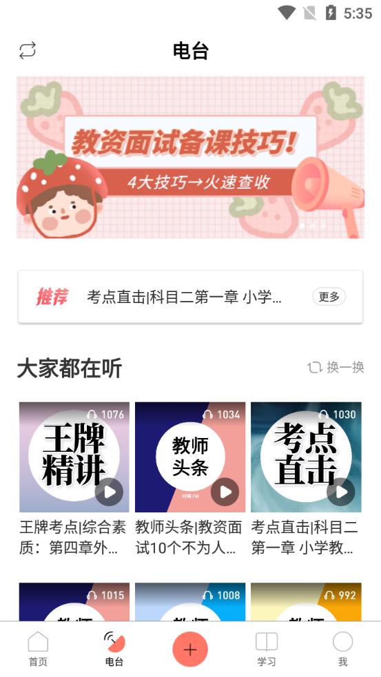 教師幫app手機(jī)版