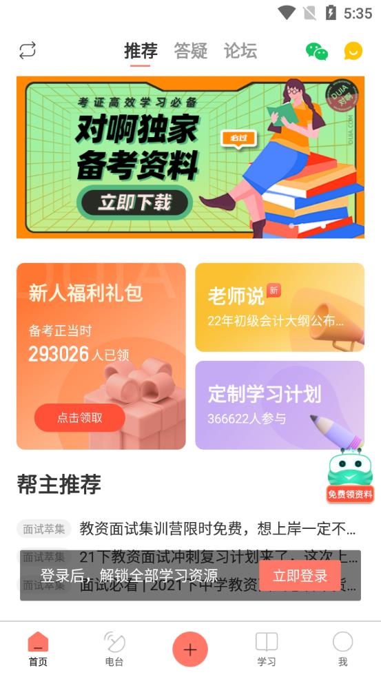 教師幫app手機(jī)版