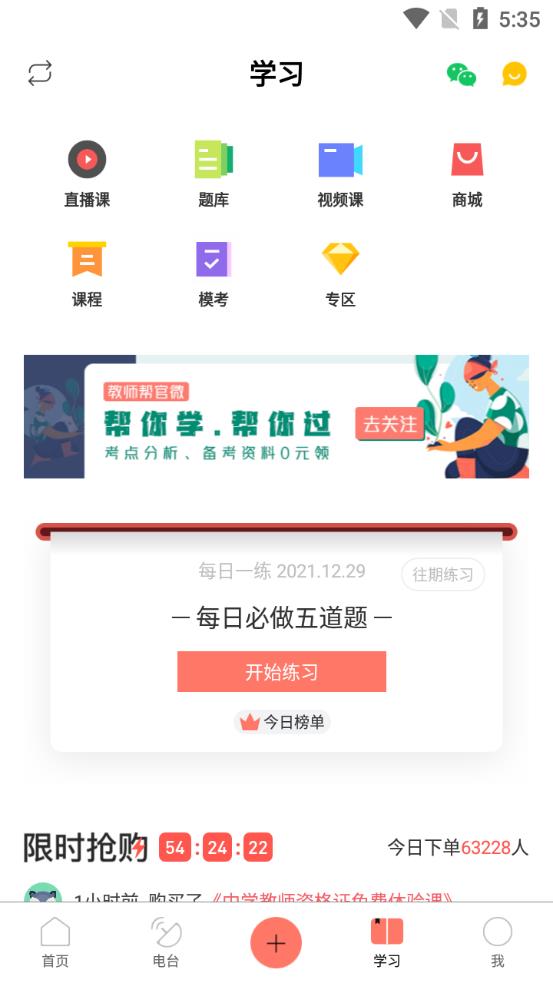 教師幫app手機(jī)版