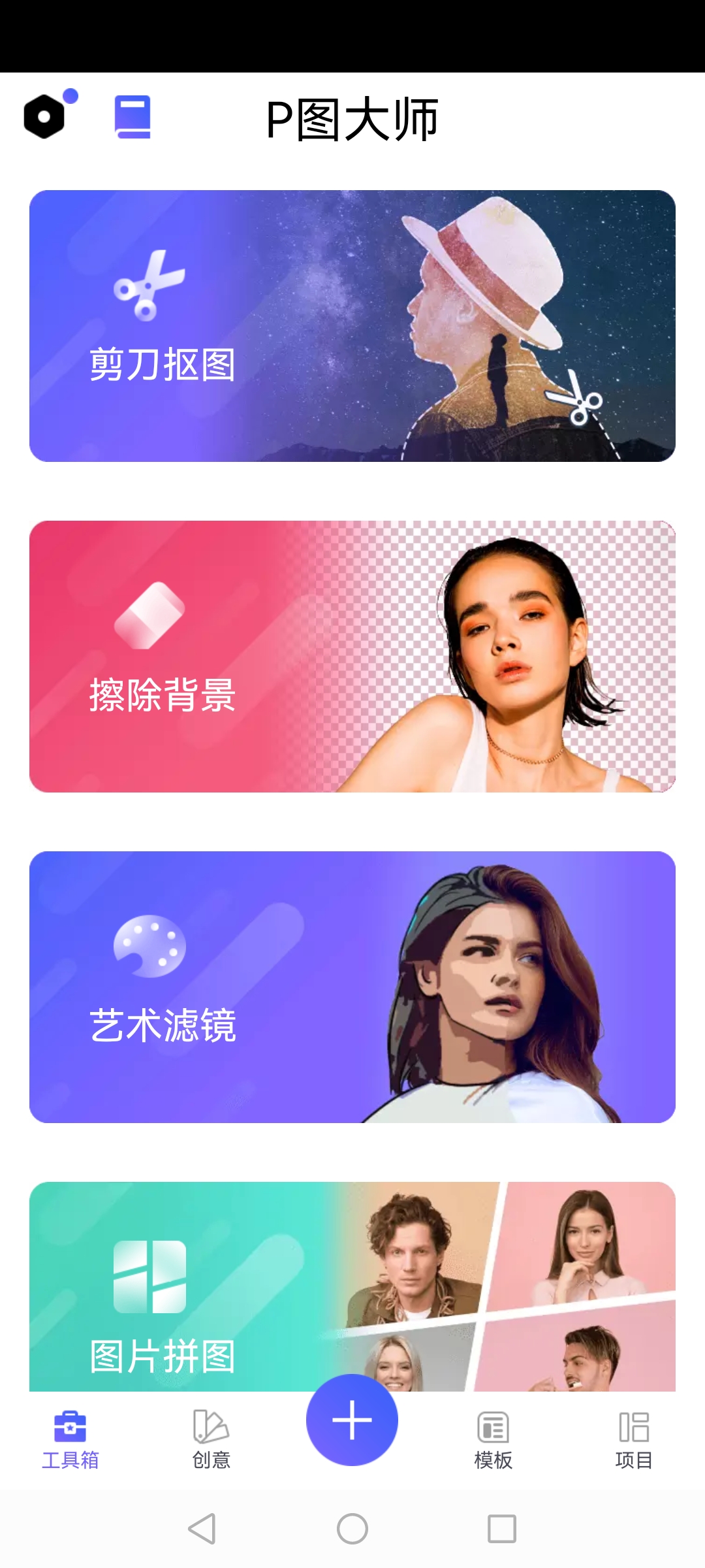 P圖大師app會(huì)員版
