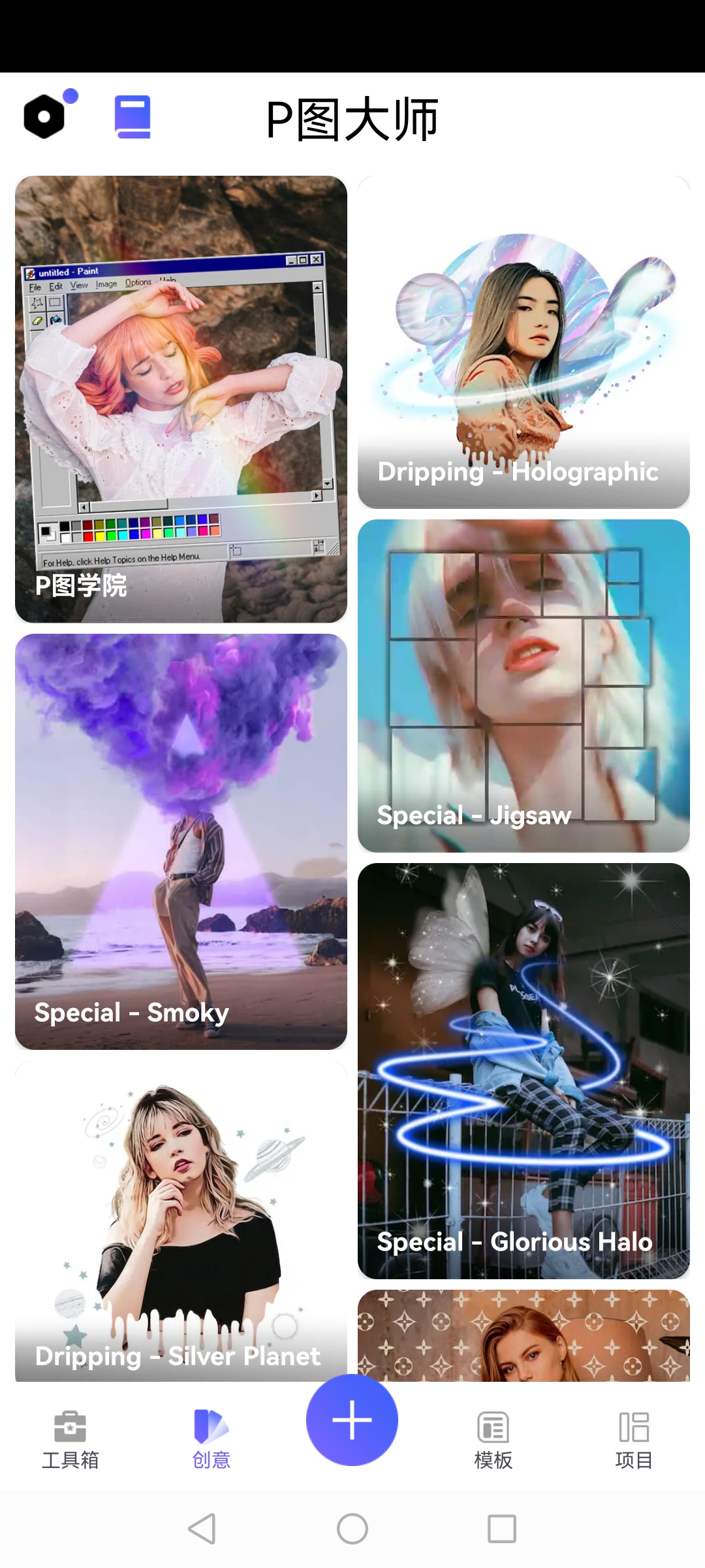 P圖大師app會(huì)員版