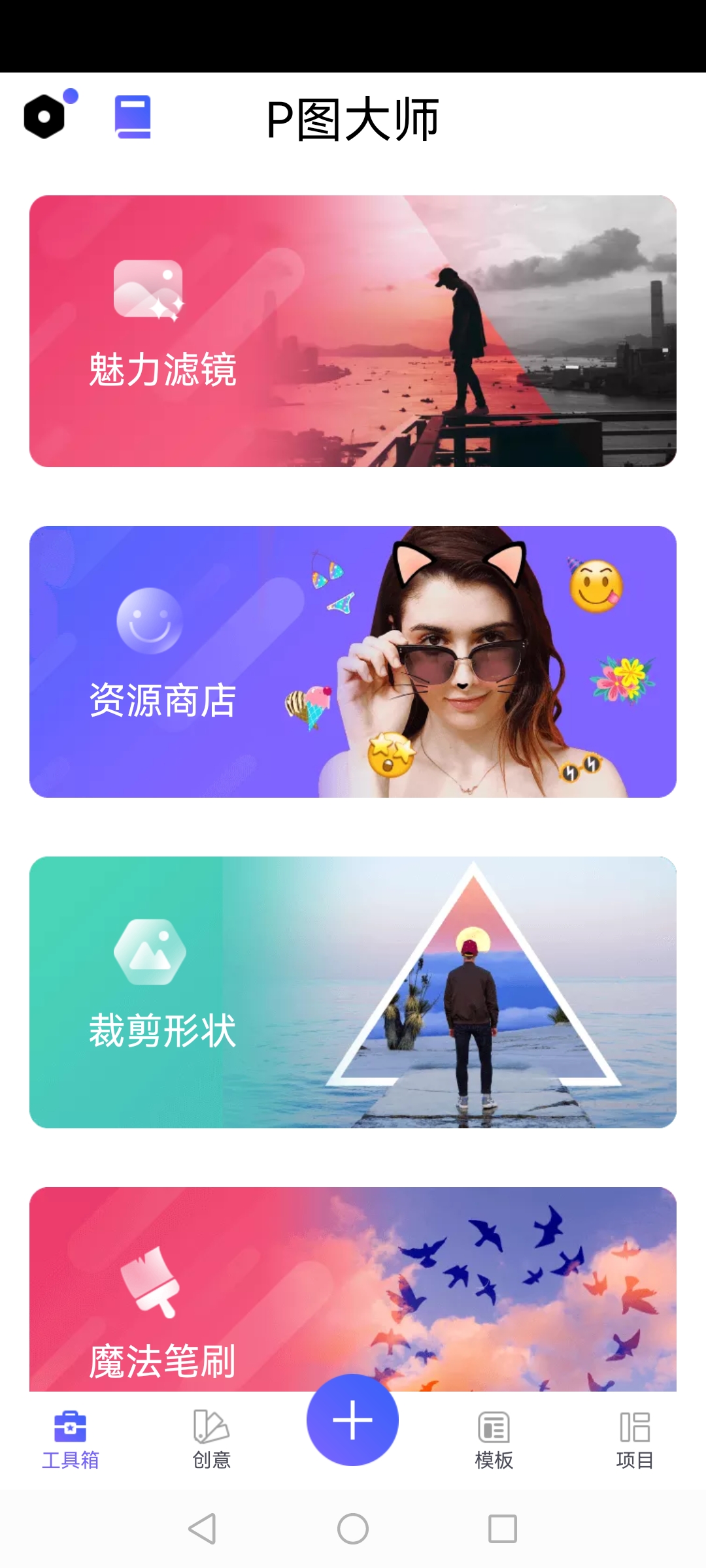 P圖大師app會(huì)員版