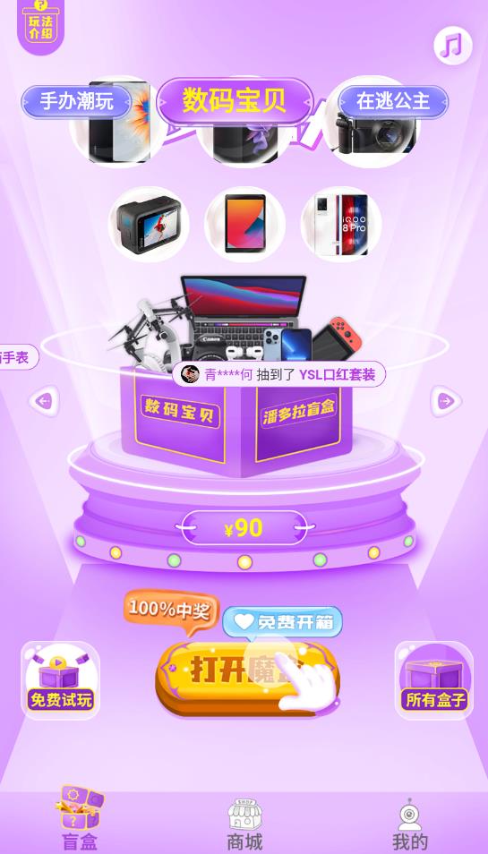 潘多拉盲盒購物最新版