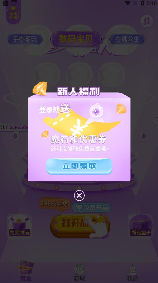 潘多拉盲盒購物最新版