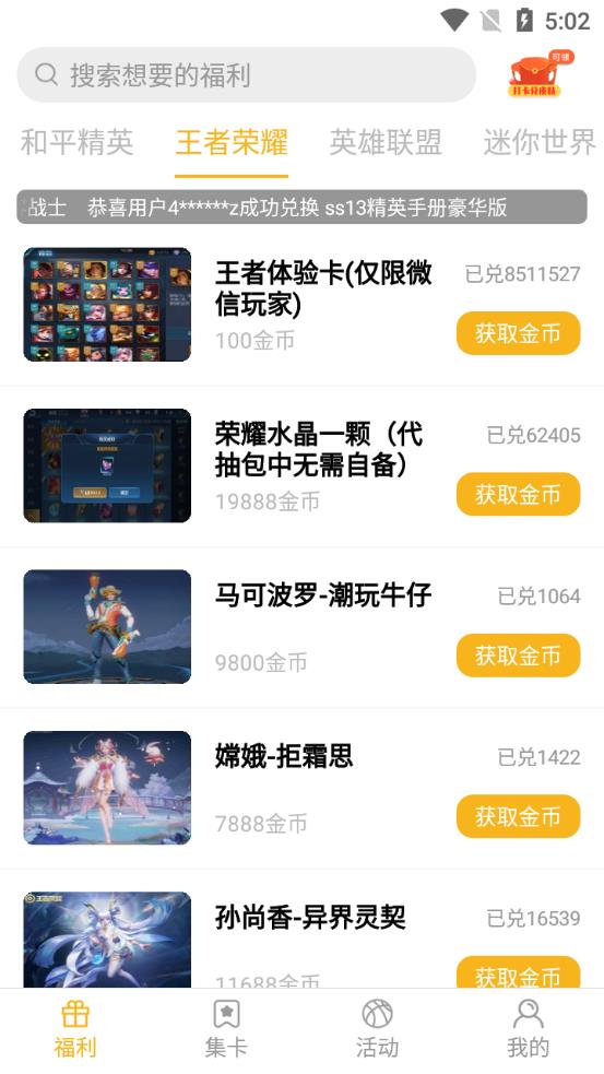 福利吖(免費(fèi)領(lǐng)皮膚)軟件