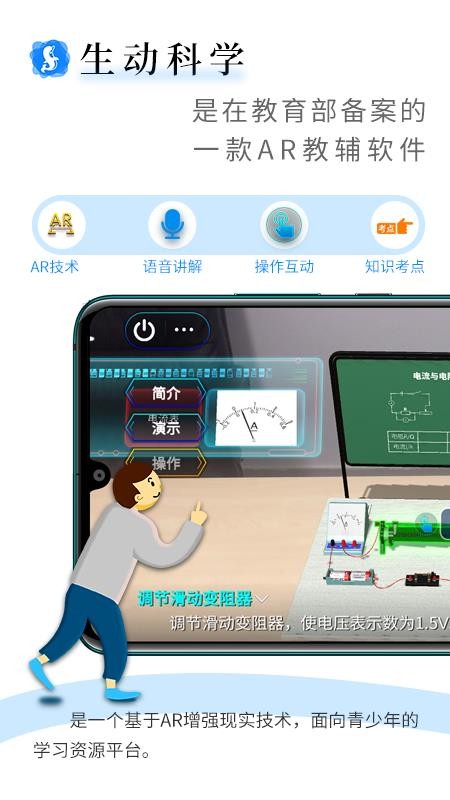 生動(dòng)科學(xué)AR