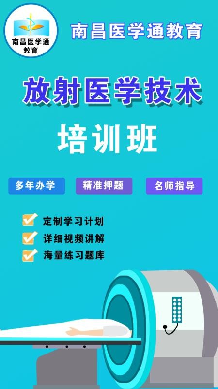 放射技師資料