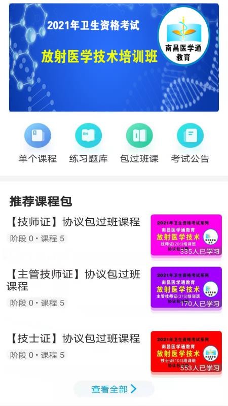 放射技師資料