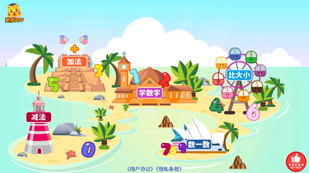 寶寶學(xué)數(shù)學(xué)加減法app最新版