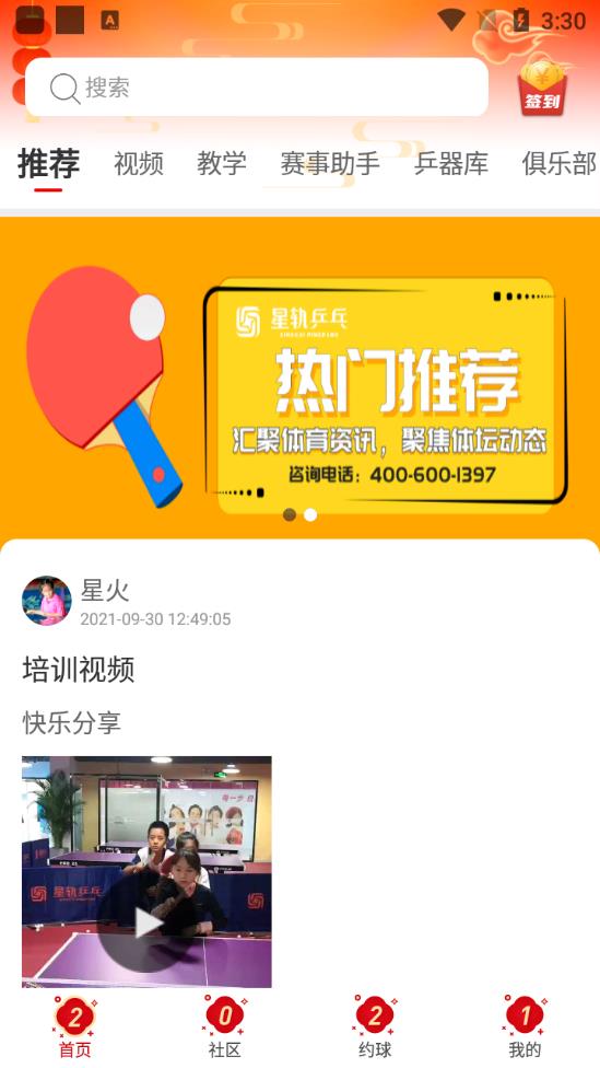 星軌體育app安卓版