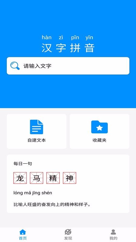 漢字拼音