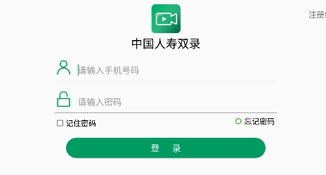 中國(guó)人壽雙錄系統(tǒng)app下載安裝