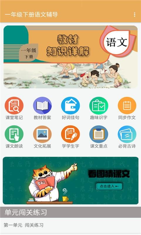 一年級下冊語文輔導(dǎo)
