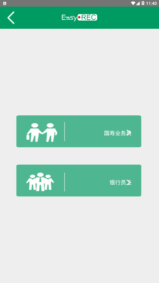 中國(guó)人壽雙錄系統(tǒng)app下載安裝