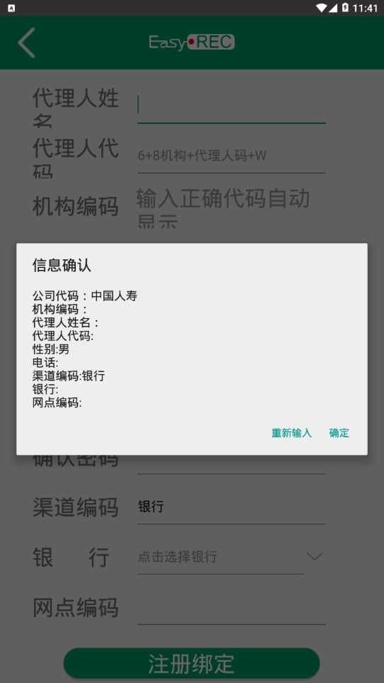 中國(guó)人壽雙錄系統(tǒng)app下載安裝