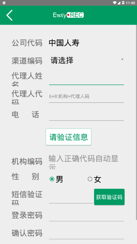 中國(guó)人壽雙錄系統(tǒng)app下載安裝
