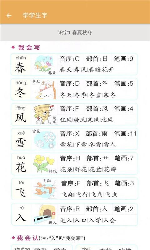 一年級下冊語文輔導(dǎo)