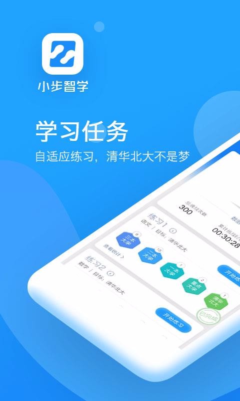 小步智學(xué)