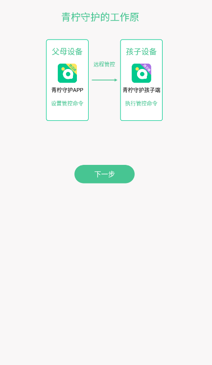 青檸守護(hù)app最新版