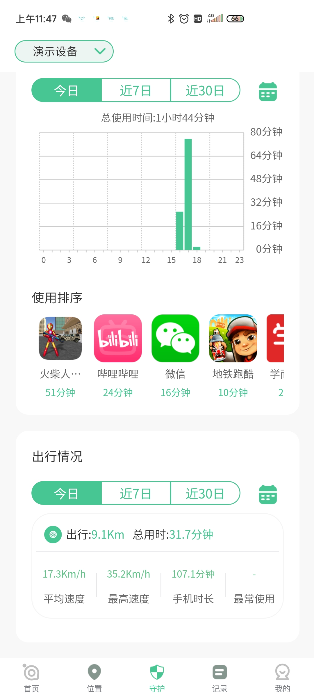 青檸守護(hù)app最新版
