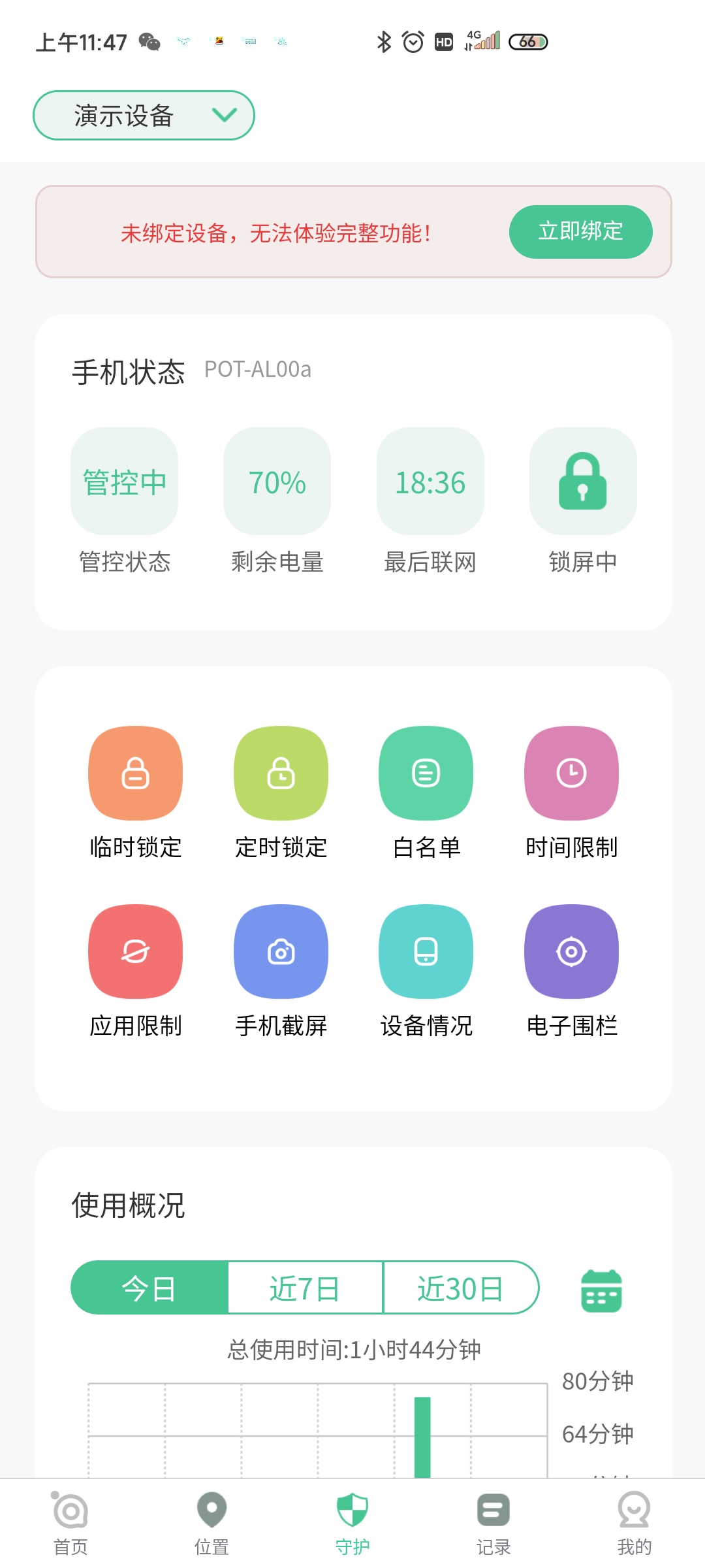 青檸守護(hù)app最新版
