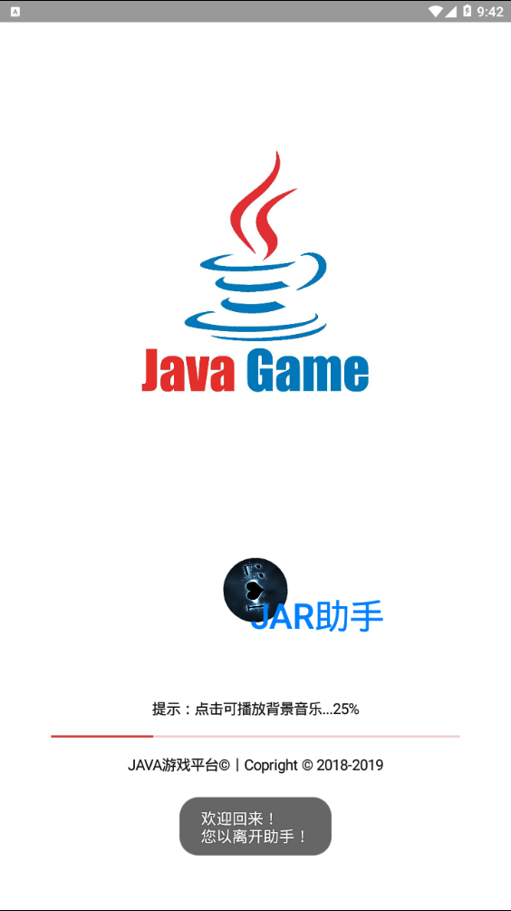 JAR助手app安卓11版