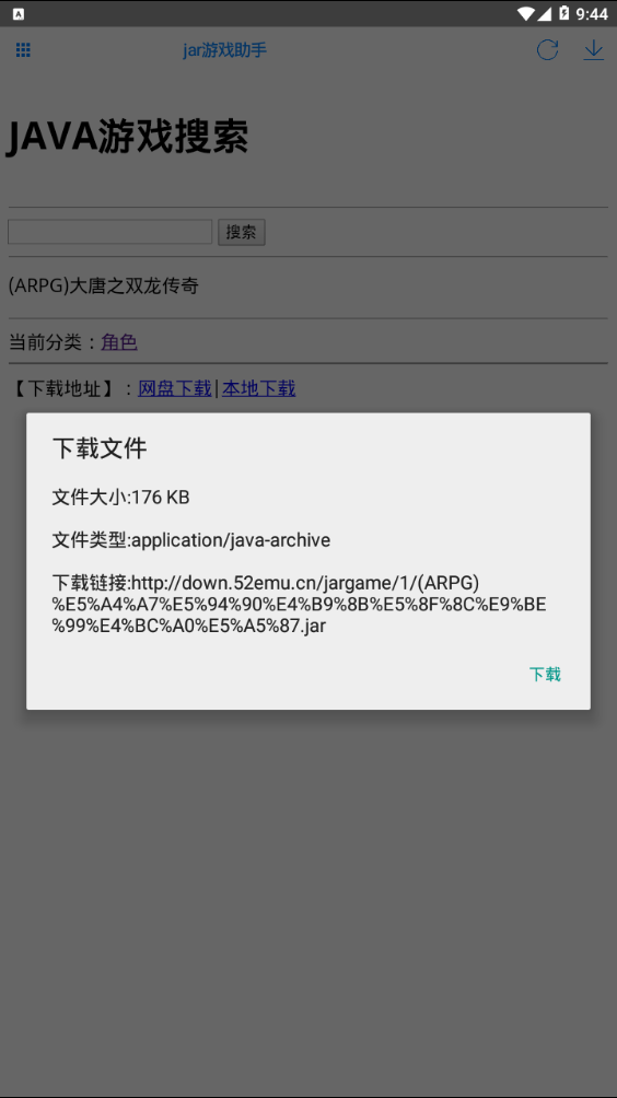 JAR助手app安卓11版