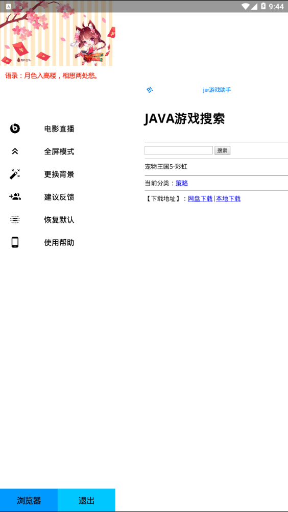 JAR助手app安卓11版