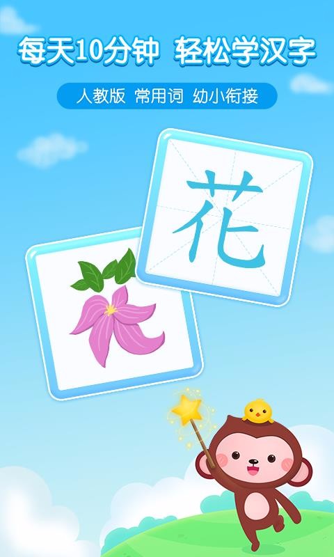 小猴萌奇識字