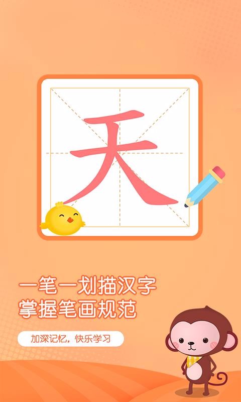 小猴萌奇識字