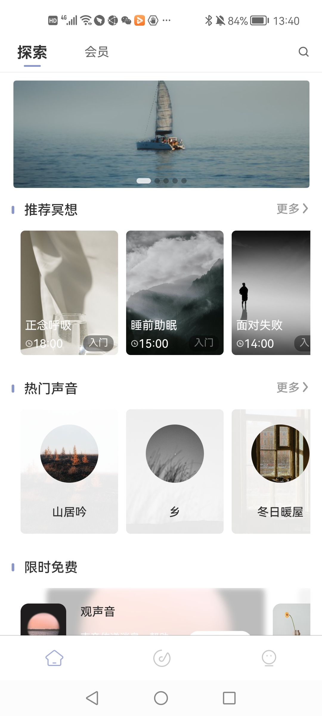 冥想貓app安卓版
