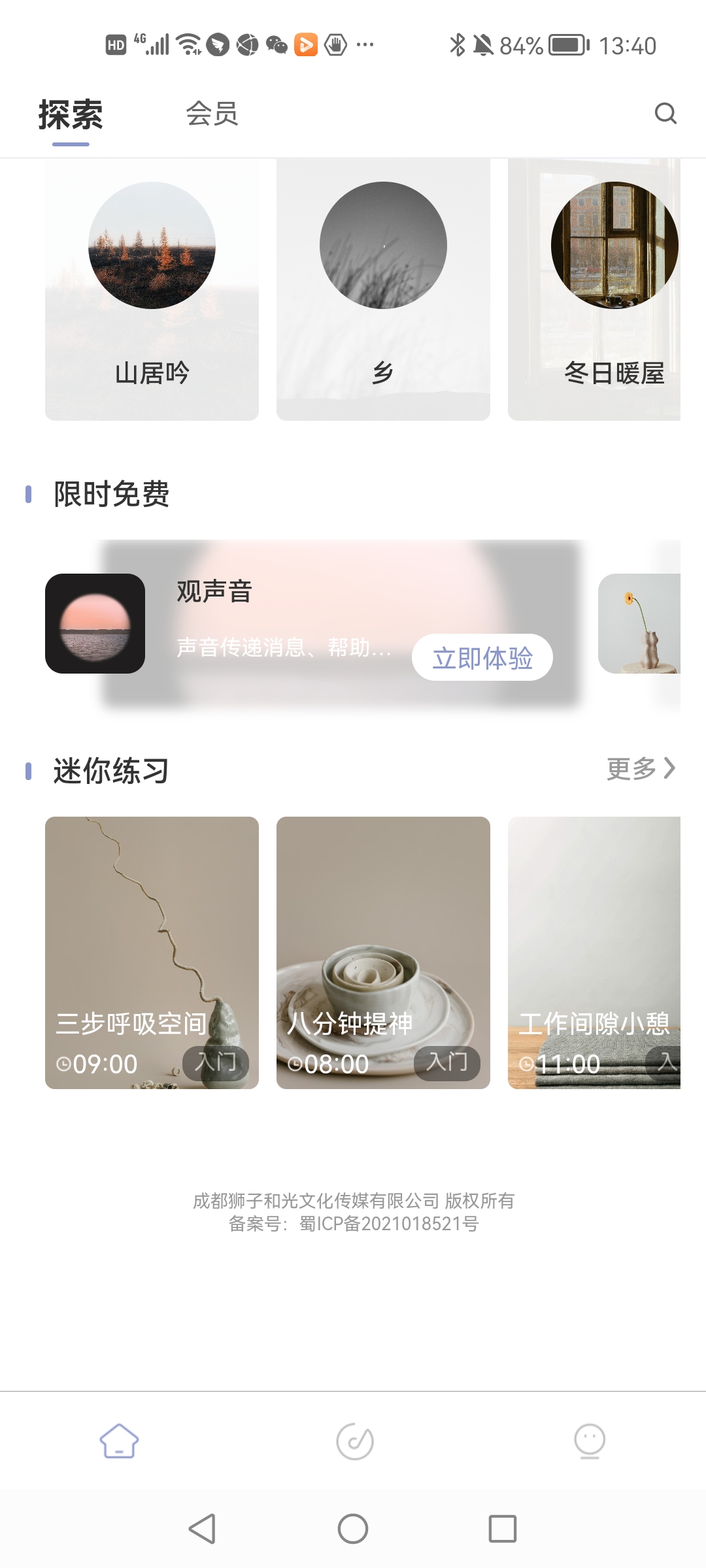 冥想貓app安卓版
