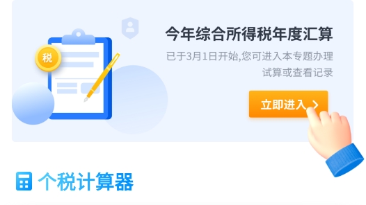 個(gè)人所得稅查詢(xún)app手機(jī)版