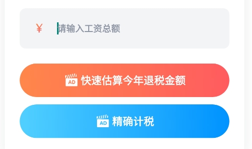 個(gè)人所得稅查詢(xún)app手機(jī)版