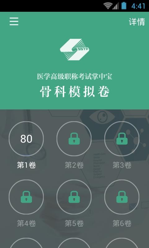 骨科職稱考試模擬