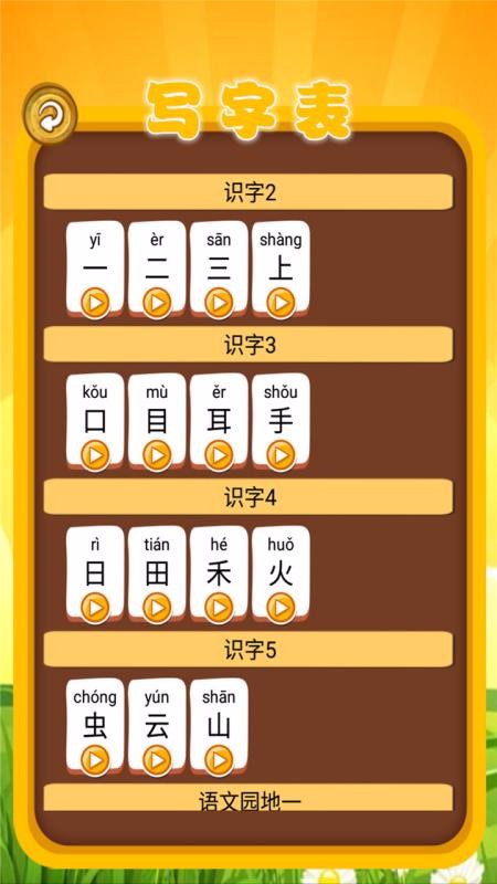 跟我一起學(xué)寫字