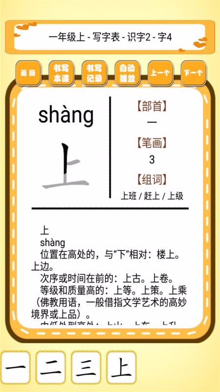 跟我一起學(xué)寫字