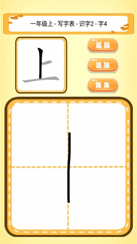 跟我一起學(xué)寫字