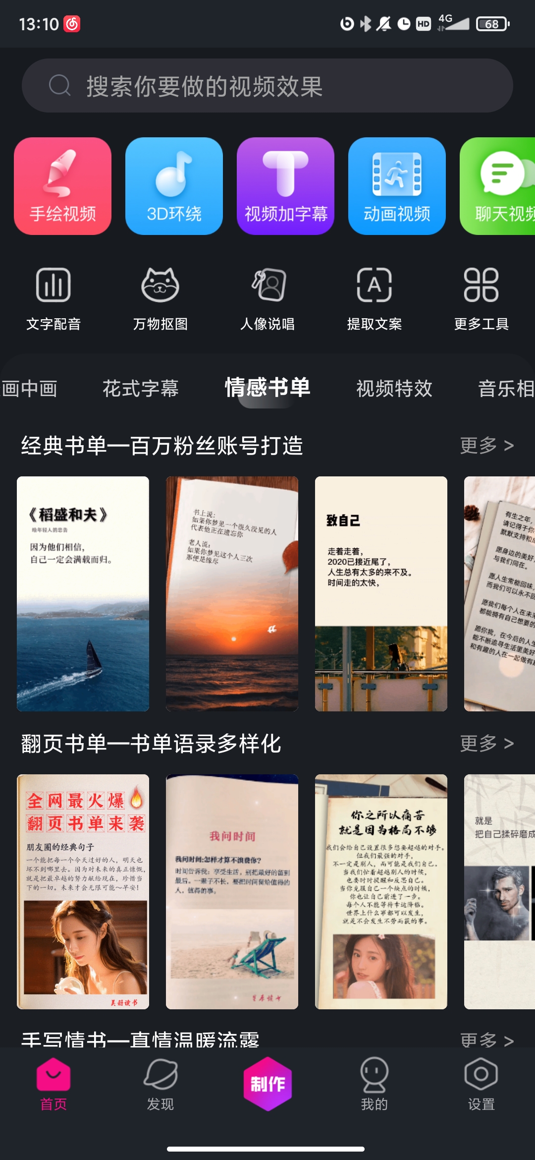 美冊視頻編輯軟件安卓版