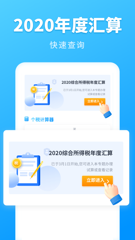 個(gè)人所得稅查詢(xún)app手機(jī)版