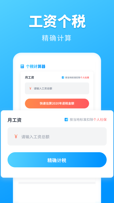 個(gè)人所得稅查詢(xún)app手機(jī)版