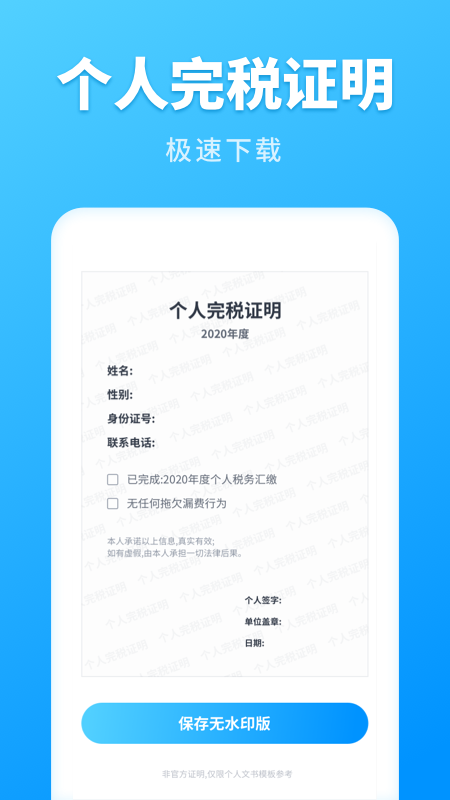 個(gè)人所得稅查詢(xún)app手機(jī)版