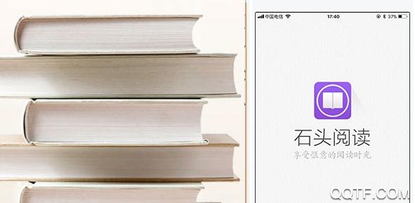 石頭閱讀瀏覽器暗黑版